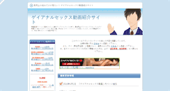 Desktop Screenshot of gayanalsexmovie.com